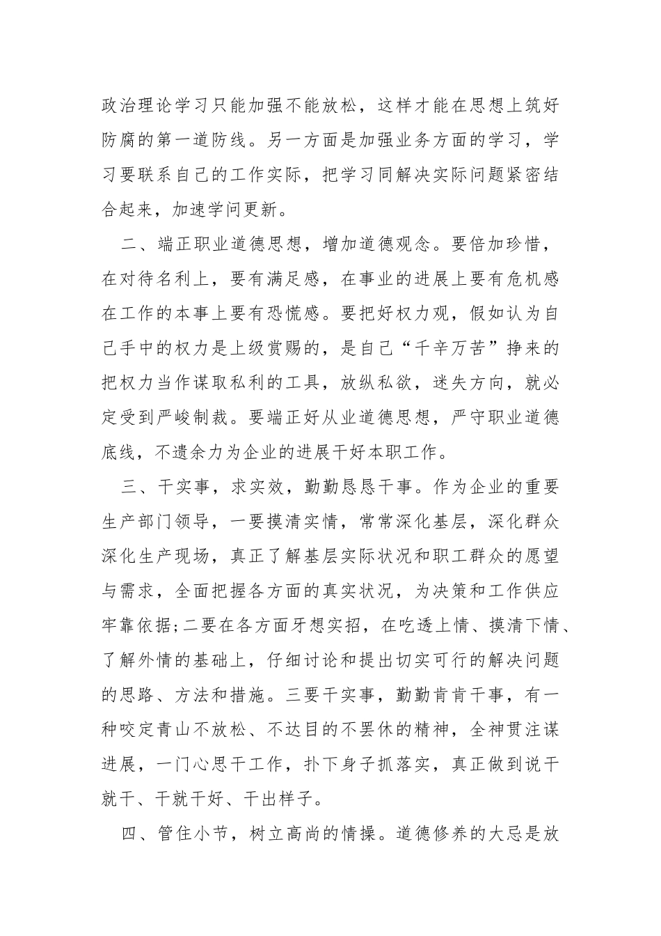 企业廉洁从业心得感悟___五篇.docx_第2页