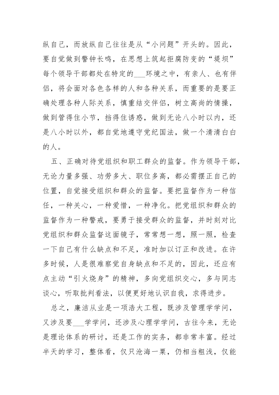 企业廉洁从业心得感悟___五篇.docx_第3页