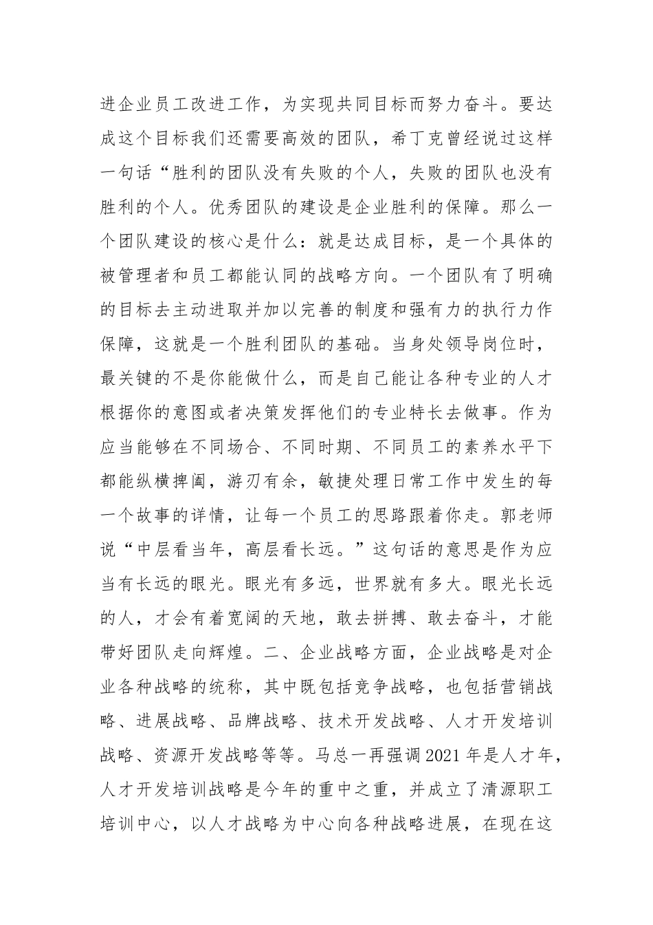 企业管理者课程学习心得感悟___五篇.docx_第2页