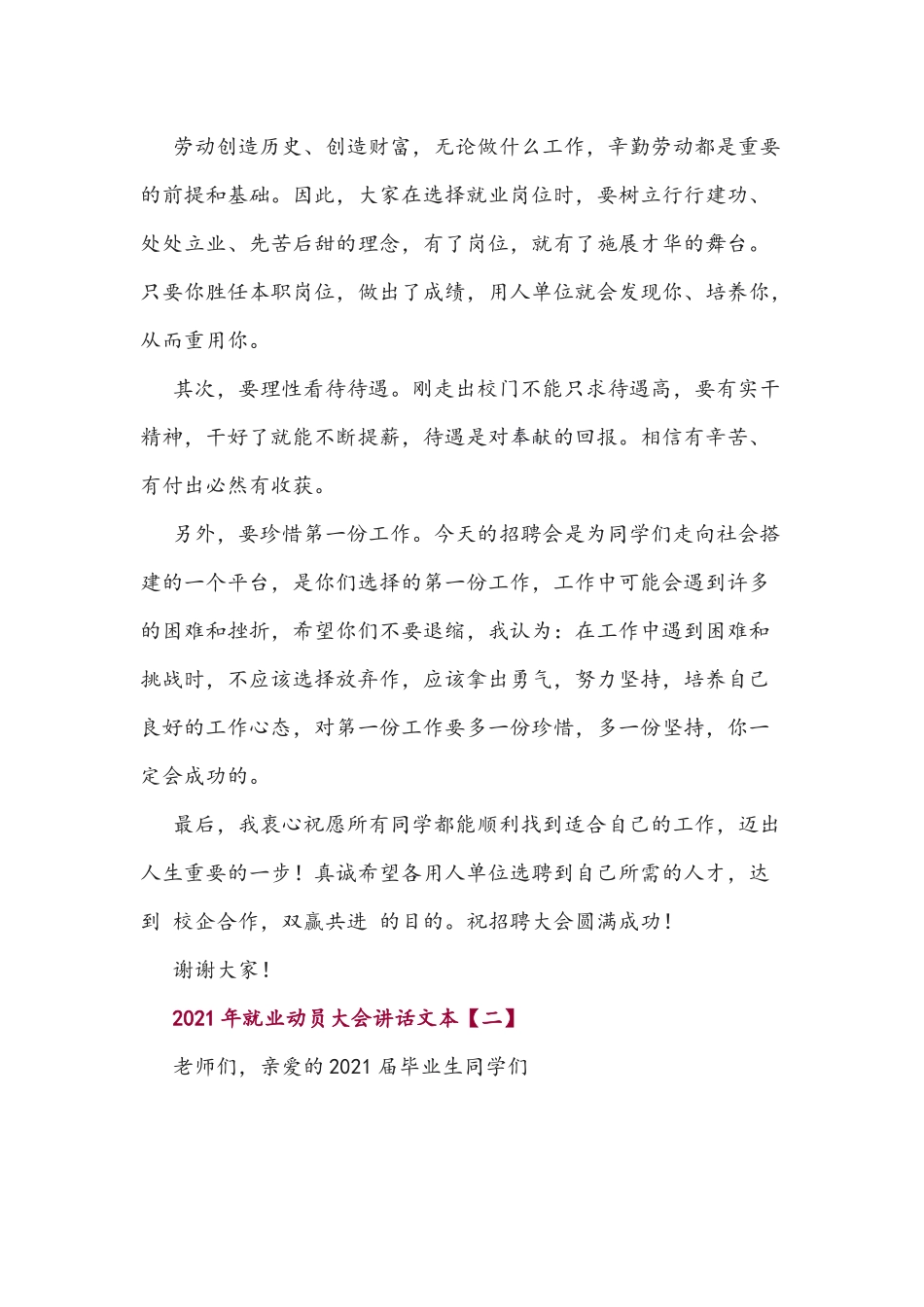 四篇2021年就业动员大会讲话文本汇编.docx_第2页