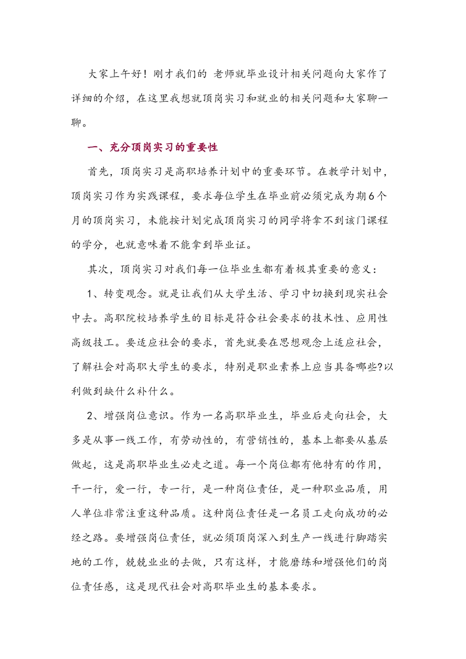 四篇2021年就业动员大会讲话文本汇编.docx_第3页