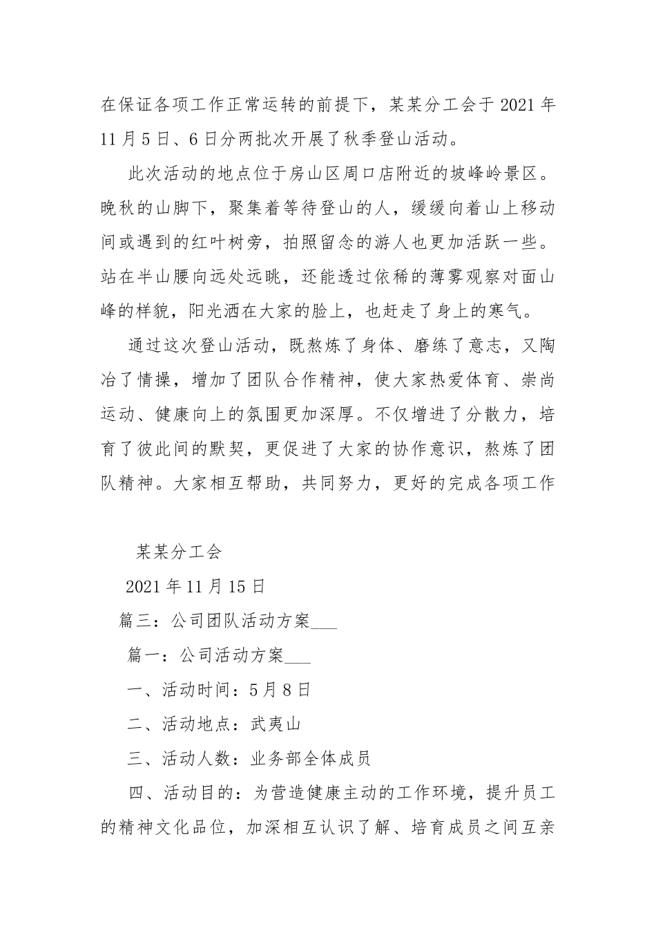 企业活动宣扬稿___.docx_第3页