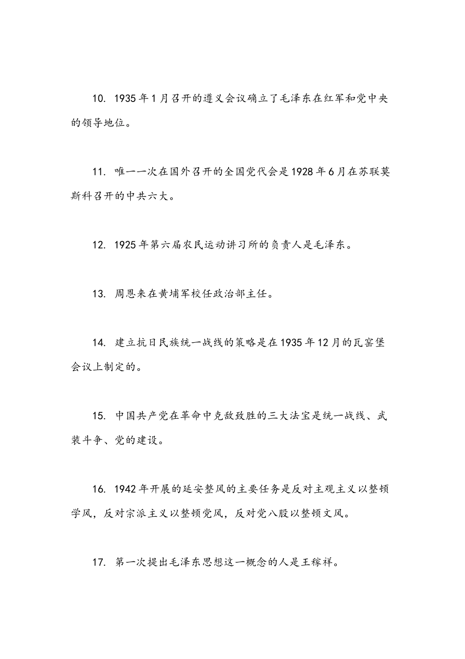 2021年出党史新中国史知识竞赛题精选核心80题.docx_第2页