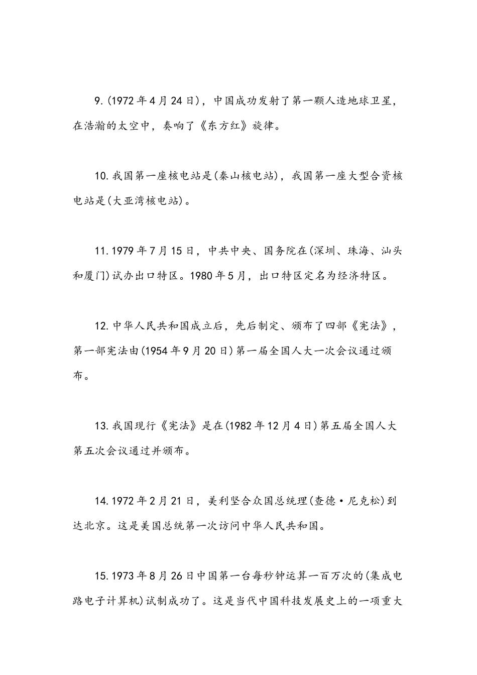 2021年党史新中国史知识竞赛题130题附答案.docx_第2页