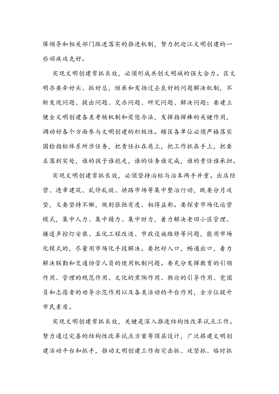 在2021年文明创建专班工作会议上的讲话1385字文.docx_第2页