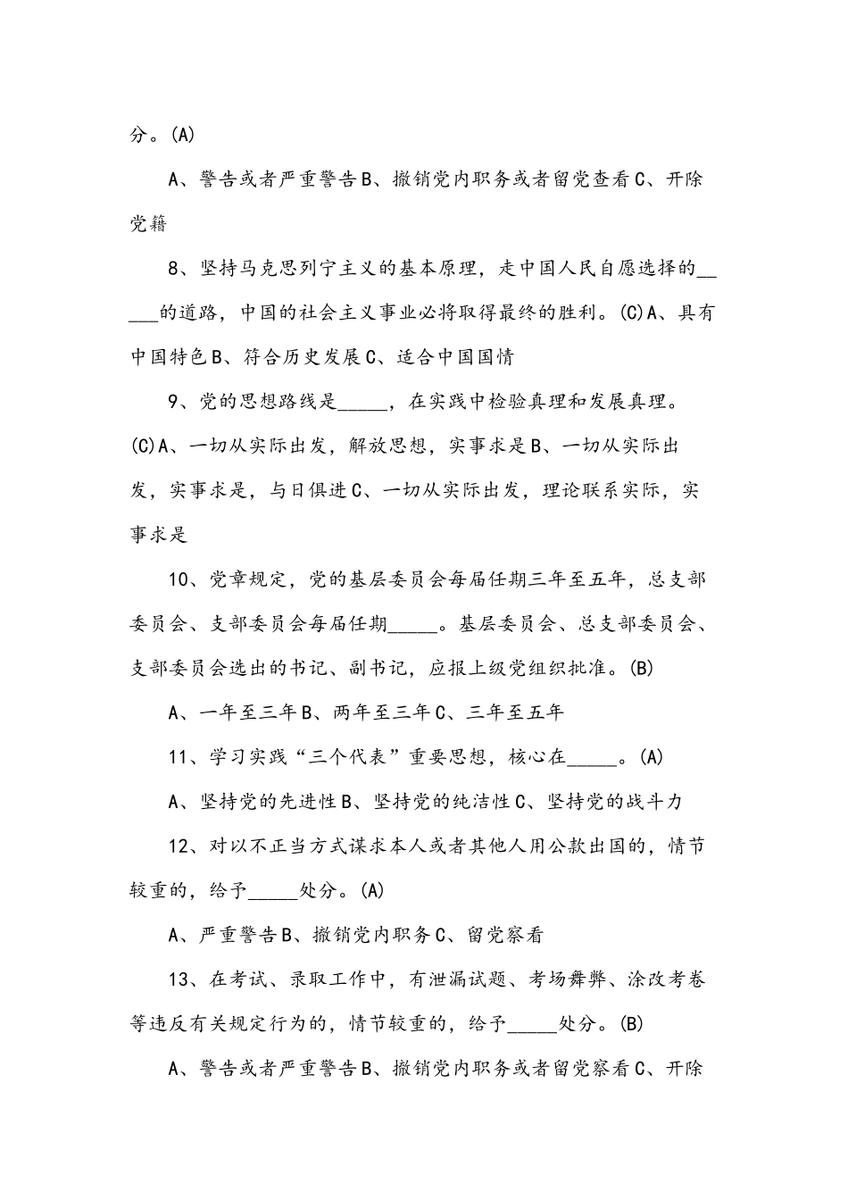 2021年党史党建知识竞赛题库70题附答案.docx_第2页