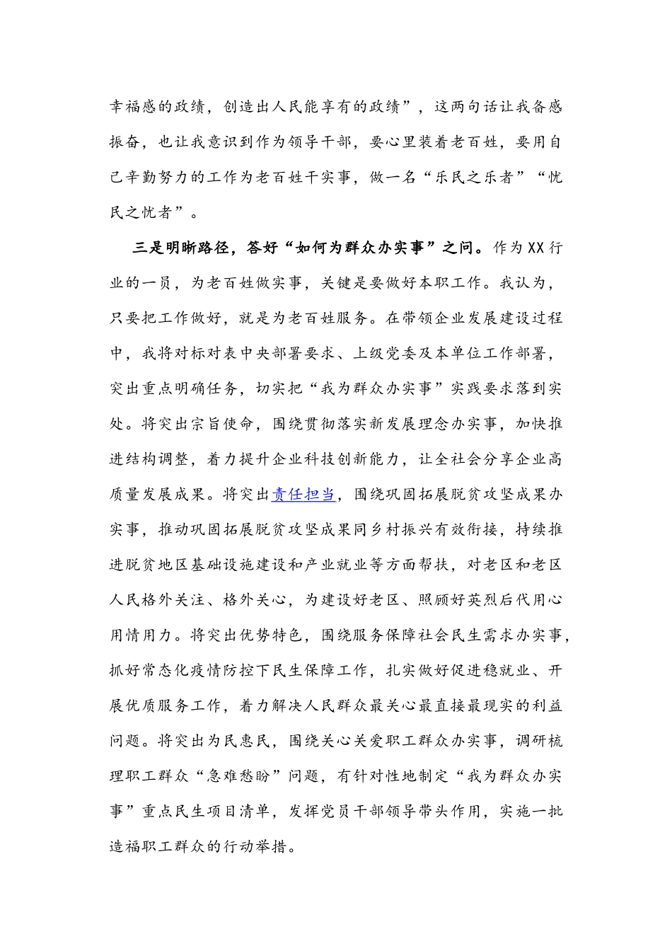 2021年“我为群众办实事”研讨交流发言1686字文稿.docx_第3页