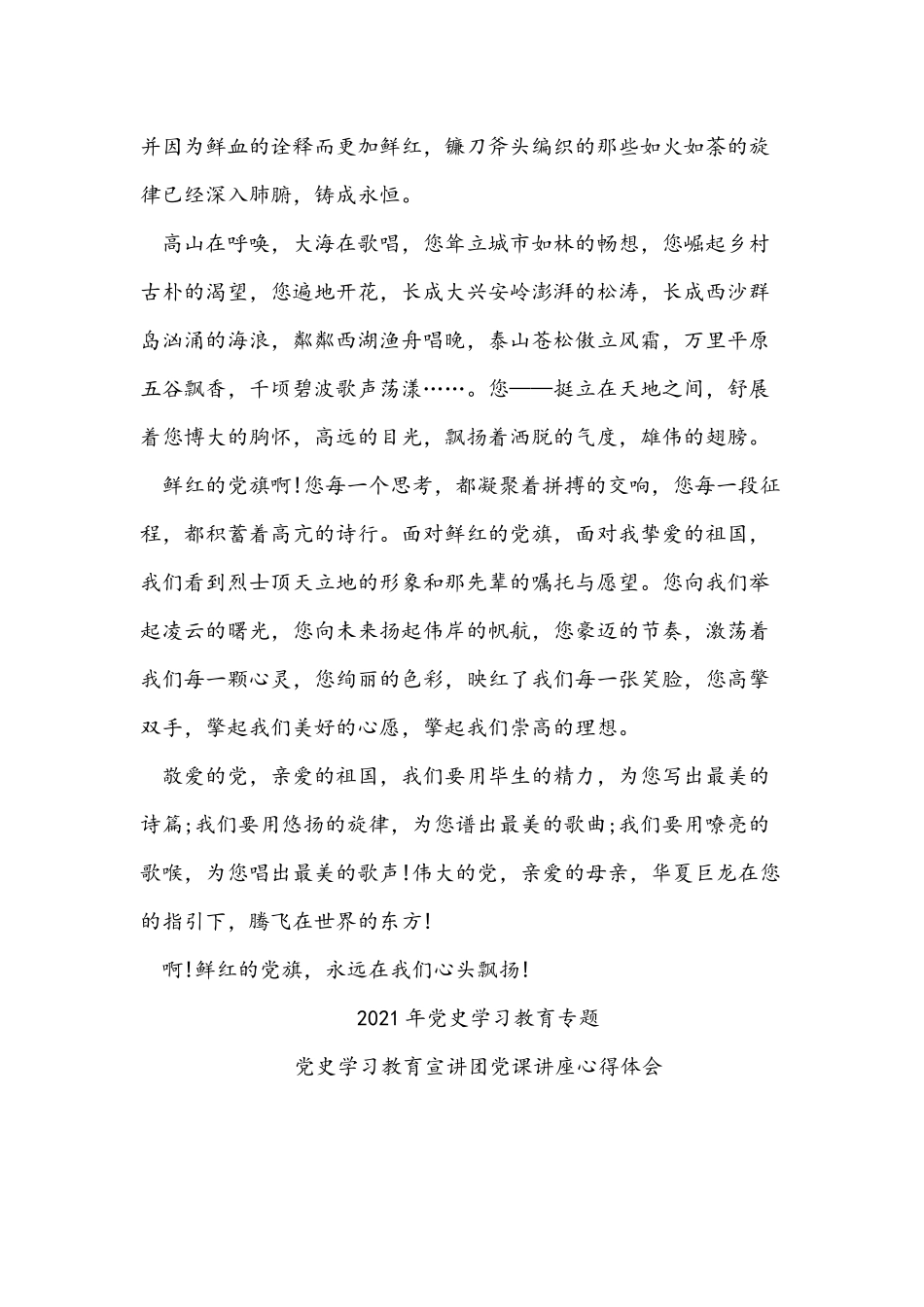 2021年党史学习教育宣讲心得体会8篇稿汇编.docx_第2页