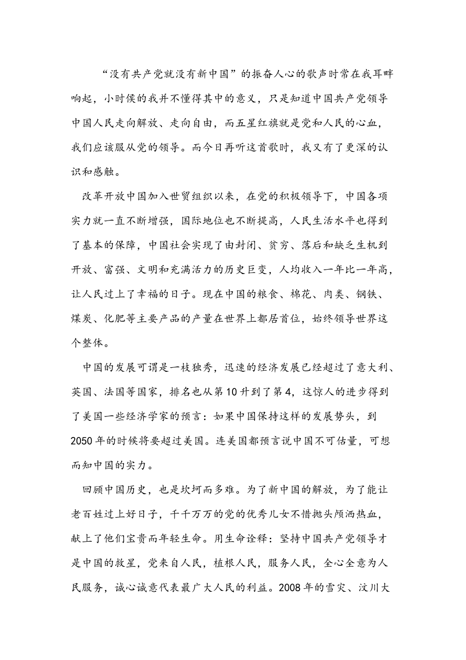 2021年党史学习教育宣讲心得体会8篇稿汇编.docx_第3页