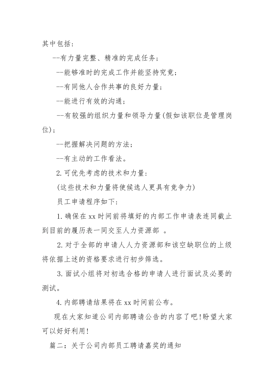 企业内部聘请启事.docx_第2页