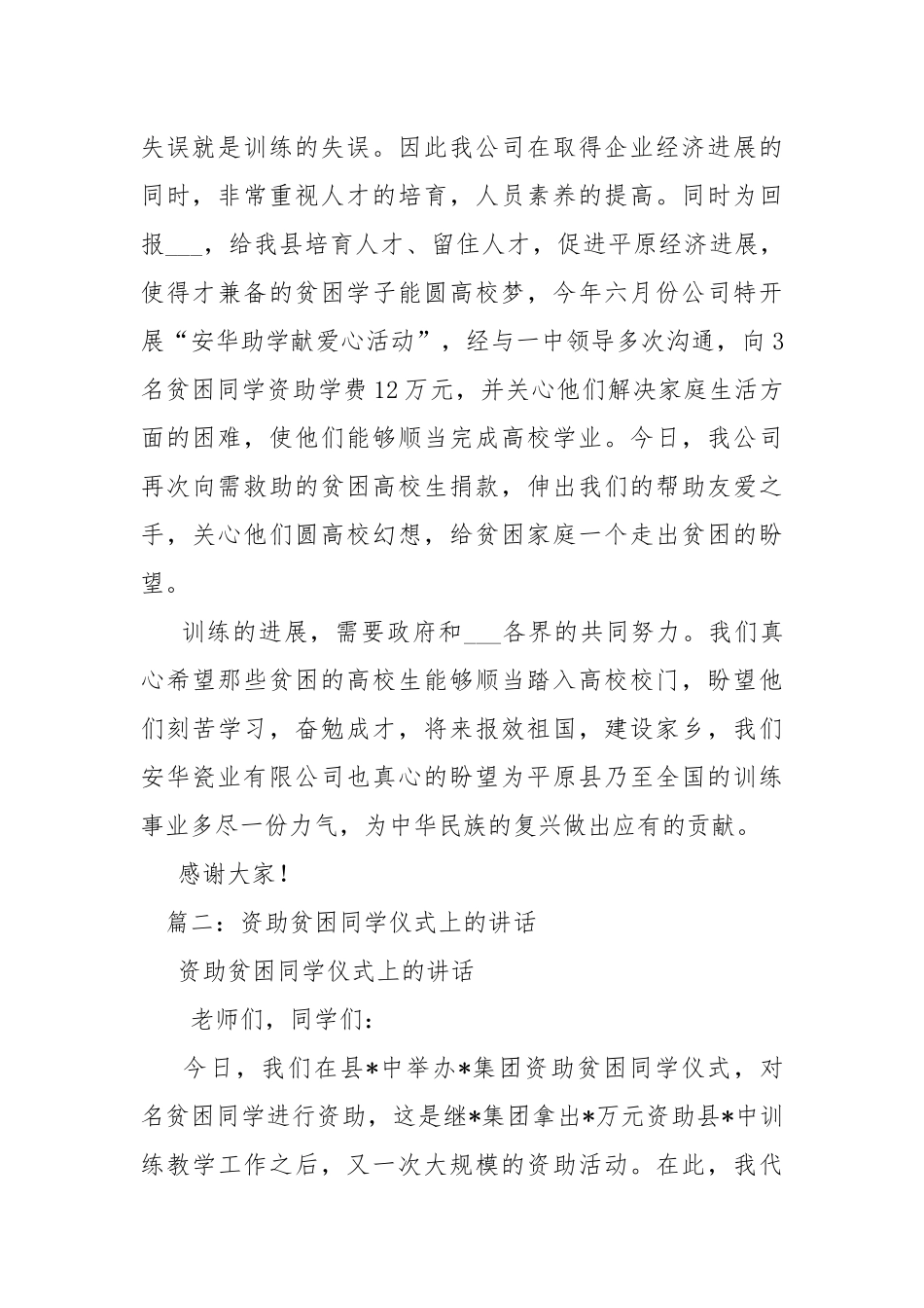 企业捐助贫困同学.docx_第2页