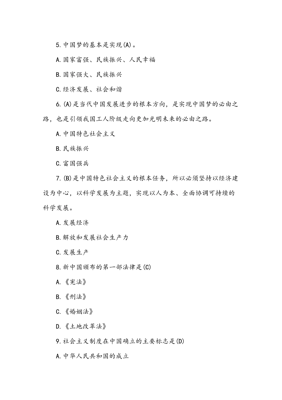 2021年党史新中国史知识竞赛题核心100题汇编附答案.docx_第2页