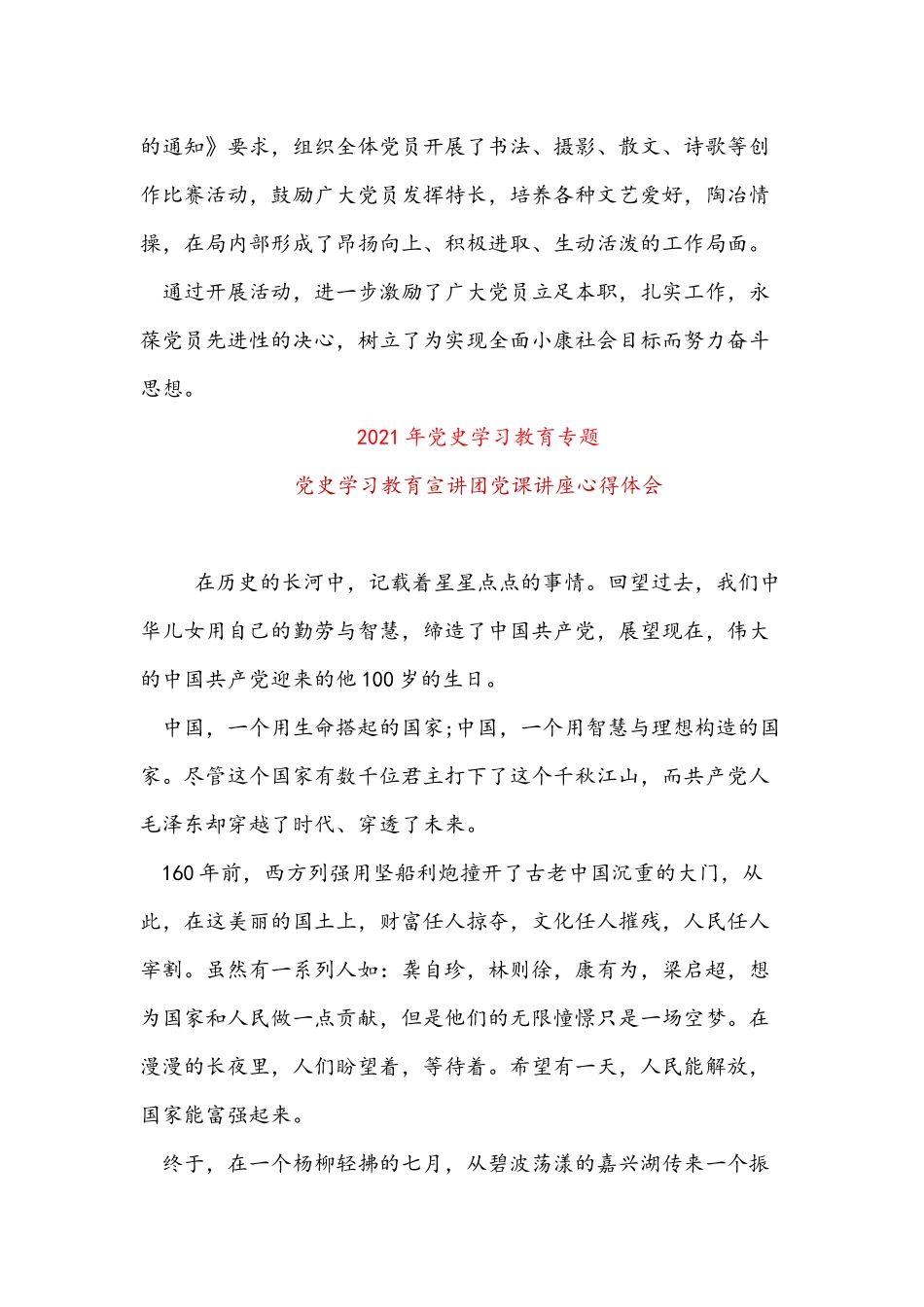 2021年党史学习教育宣讲团讲座党员心得体会8篇稿汇编.docx_第3页