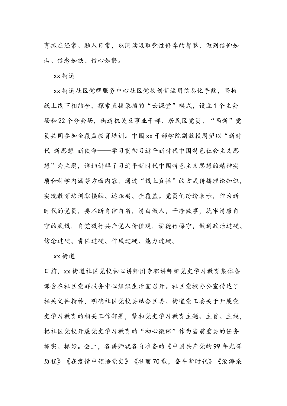 2021年党员党史学习教育工作总结汇报材料6篇稿汇编.docx_第2页
