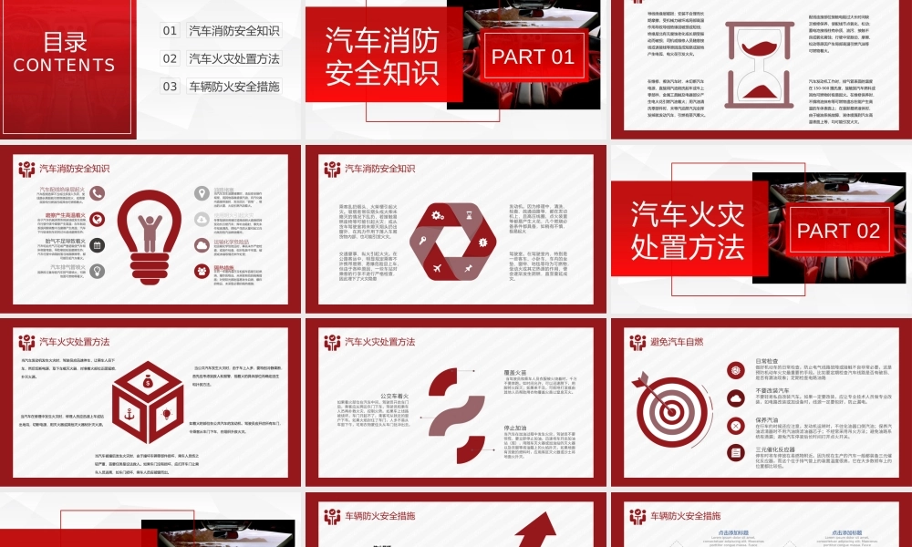 消防安全夏季车辆防火安全知识汽车防火的基本安全措施PPT模板下载.pptx