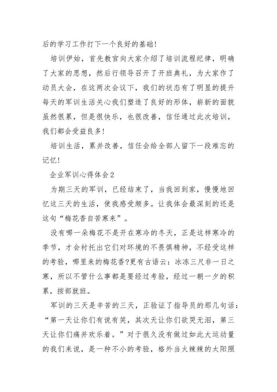 企业军训心得体会精选___5篇.docx_第2页
