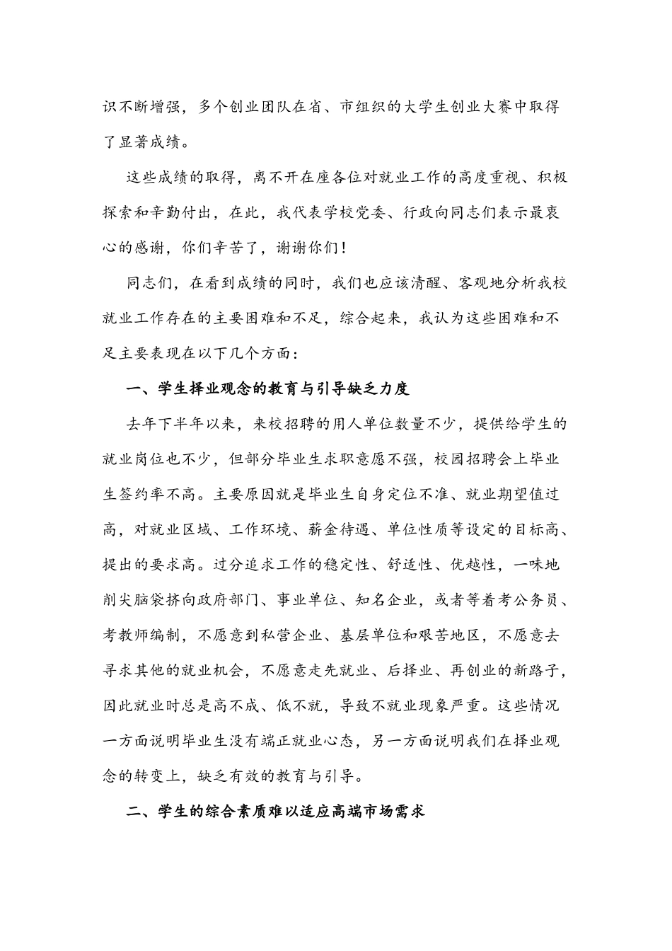 2021年就业动员大会讲话6235字文本.docx_第2页