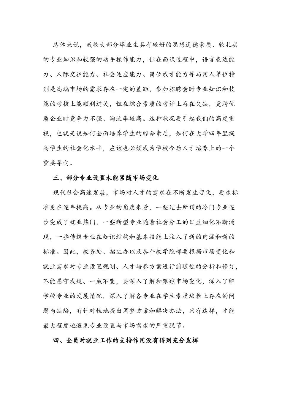 2021年就业动员大会讲话6235字文本.docx_第3页