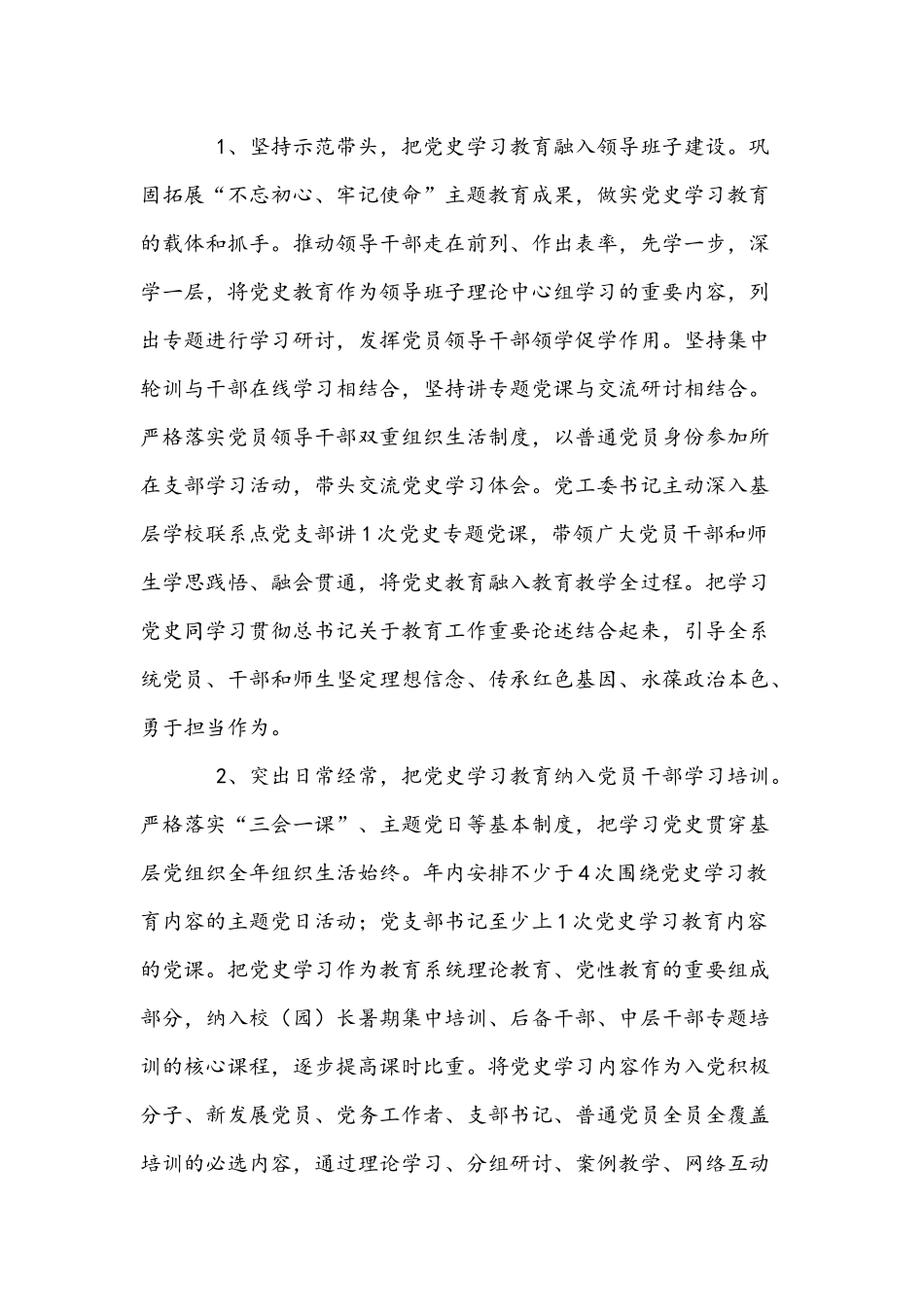 2021年开展党史学习教育实施方案三套稿汇编.docx_第2页