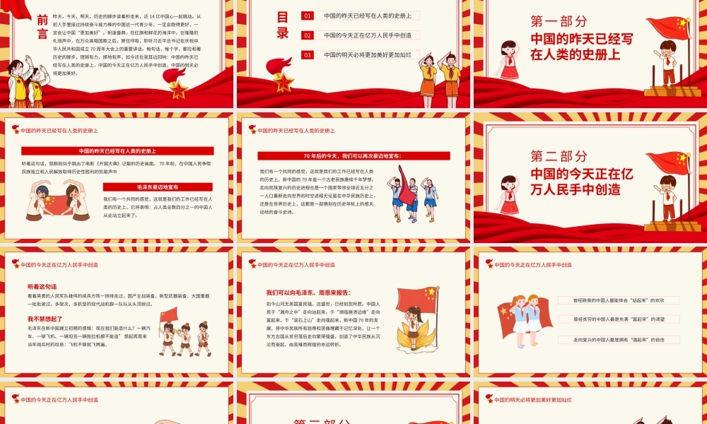 我与祖国共成长伟大的祖国明天必将更加美好灿烂动态PPT模板下载.pptx