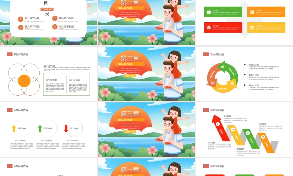 温馨父亲节通用PPT模板下载.pptx