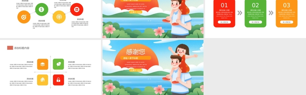 温馨父亲节通用PPT模板下载.pptx