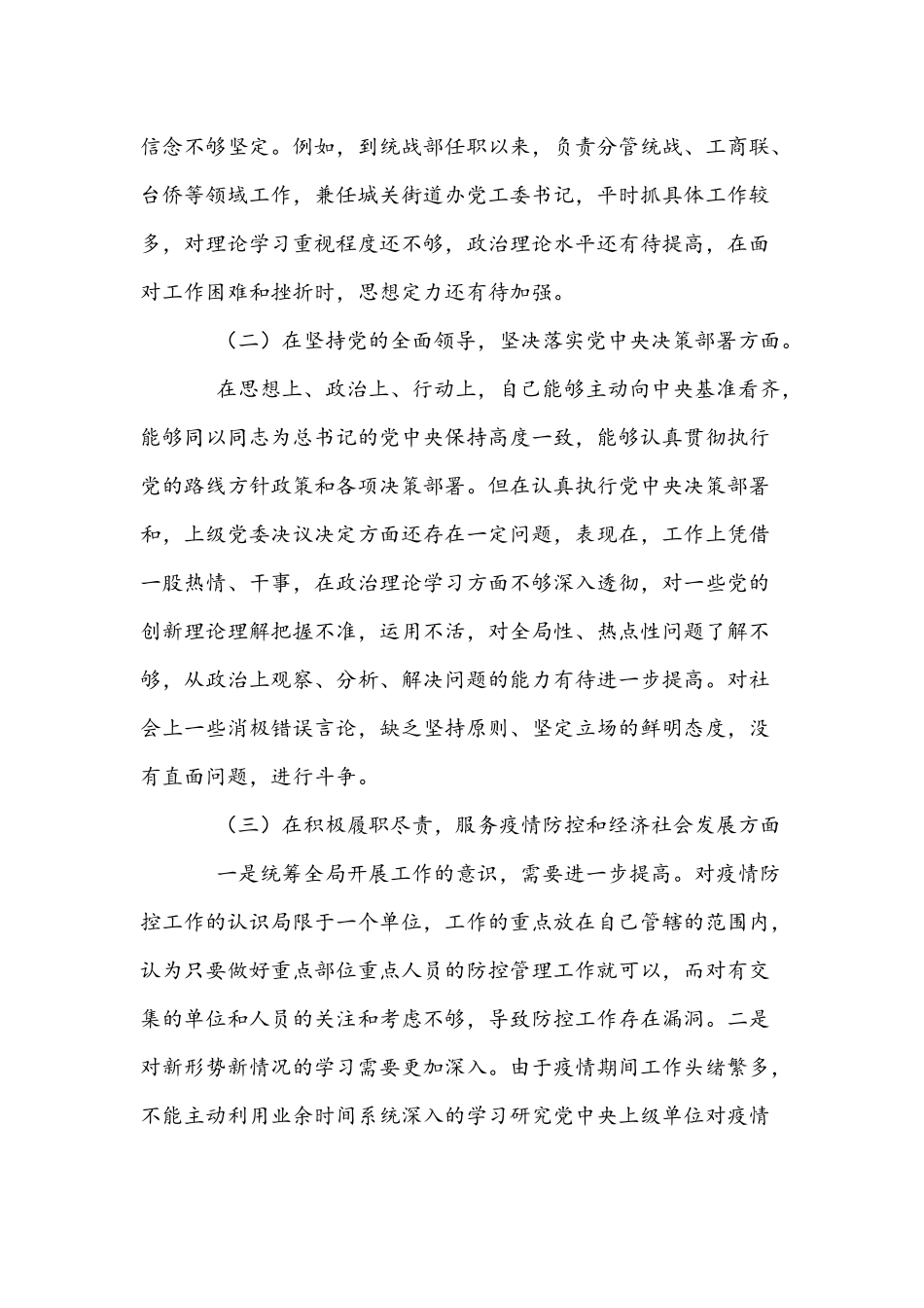2021年党员干部民主生活会“五个方面”个人对照检查材料与“四个对照”个人党性分析材料稿.docx_第2页