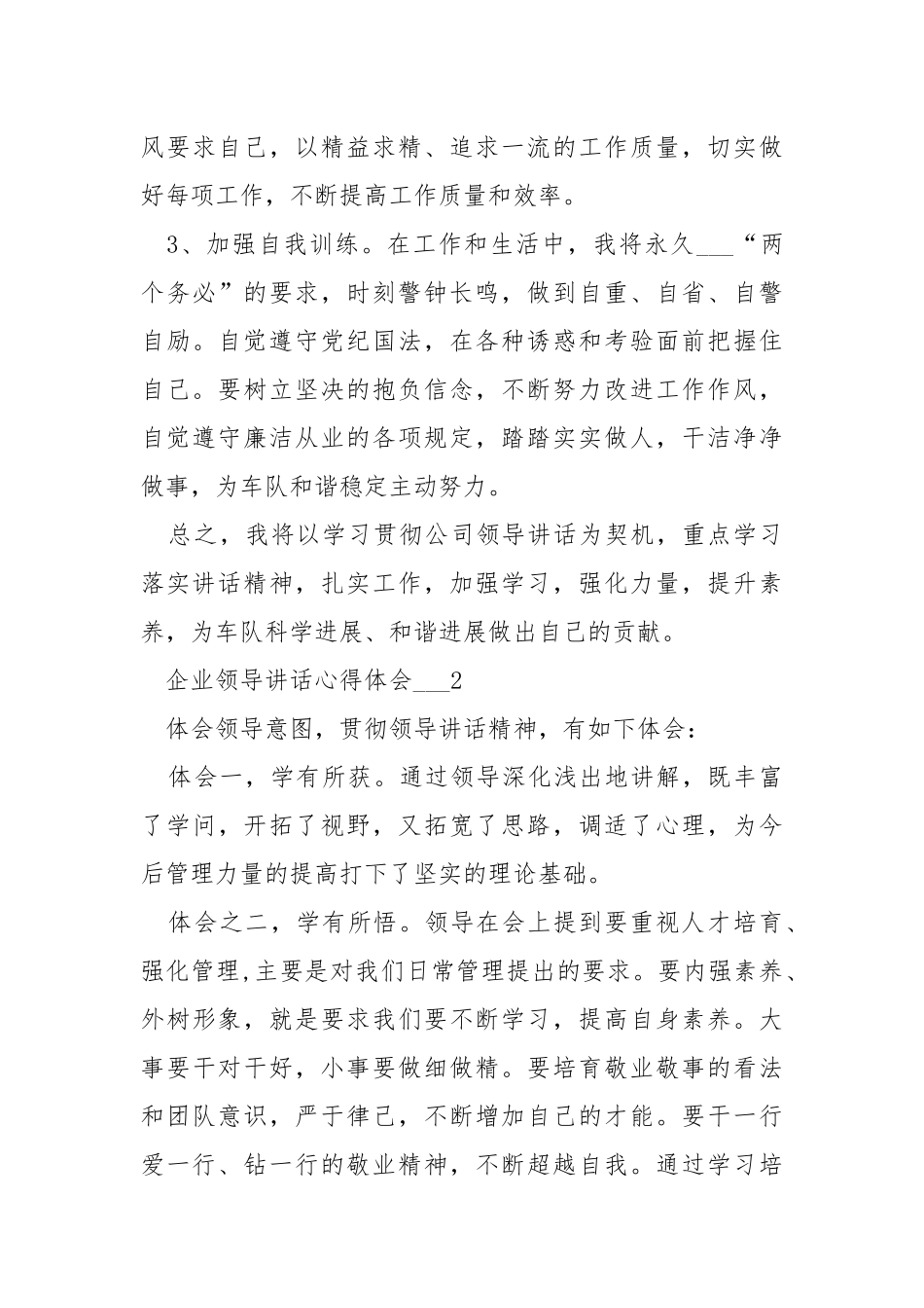企业领导讲话心得体会___五篇.docx_第3页