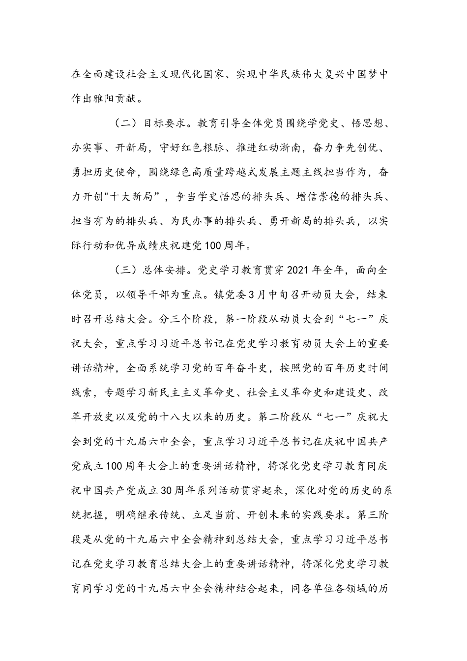 2021年开展党史学习教育实施方案两套稿合编.docx_第2页