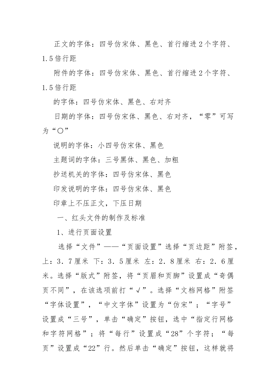 企业红头文件格式.docx_第2页