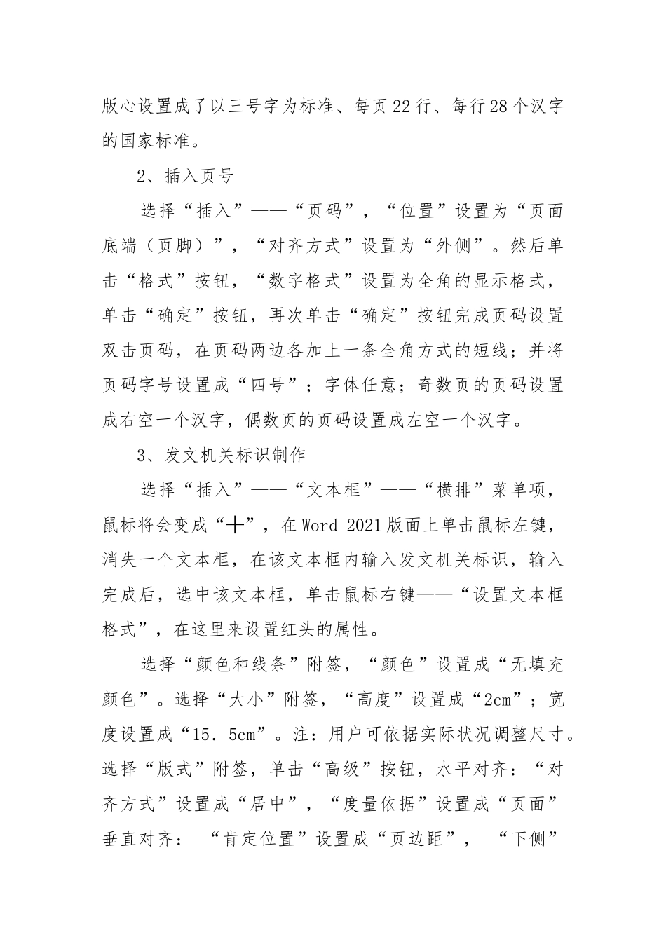 企业红头文件格式.docx_第3页