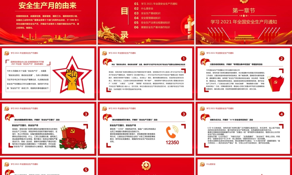 红色党政风安全生产月教育知识培训PPT模板下载.pptx