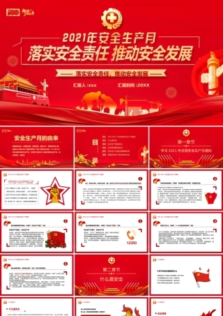 红色党政风安全生产月教育知识培训PPT模板下载.pptx