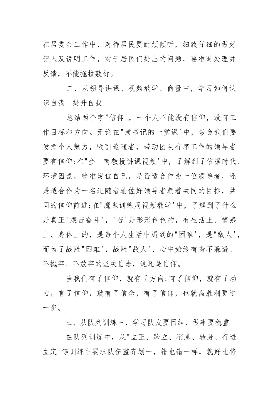 企业干部军训心得体会___10篇_2.docx_第2页