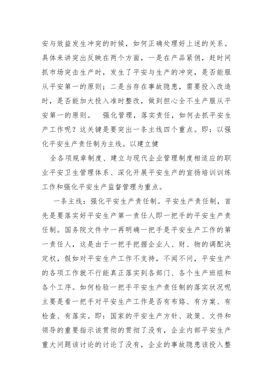企业开展平安生产.docx_第2页