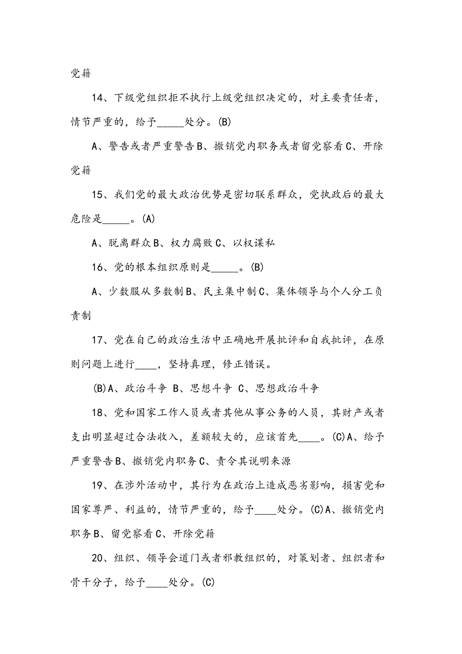 2021年党史党建知识竞赛题两套附答案.docx_第3页