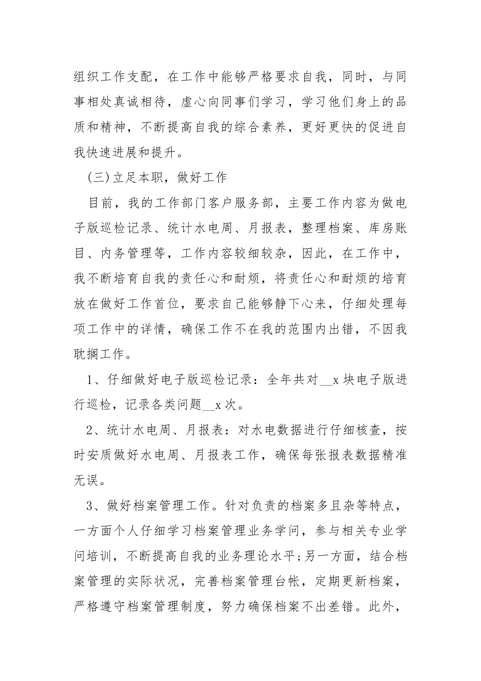 企业个人工作心得体会精选___5篇.docx_第2页