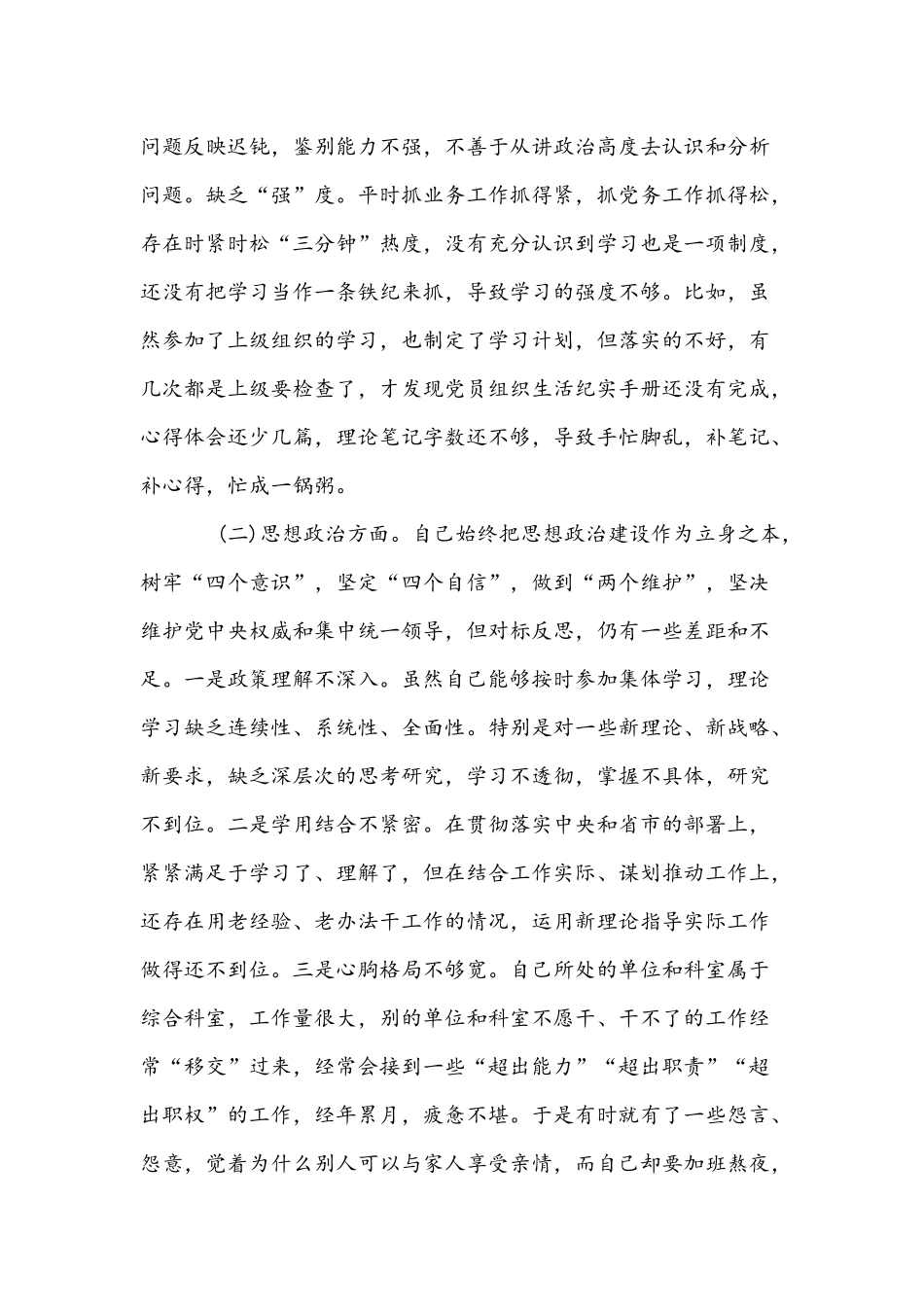 2021年主题教育民主生活会“五个方面”对照检查材料个人发言稿与党史学习教育专题组织生活会发言材料.docx_第2页