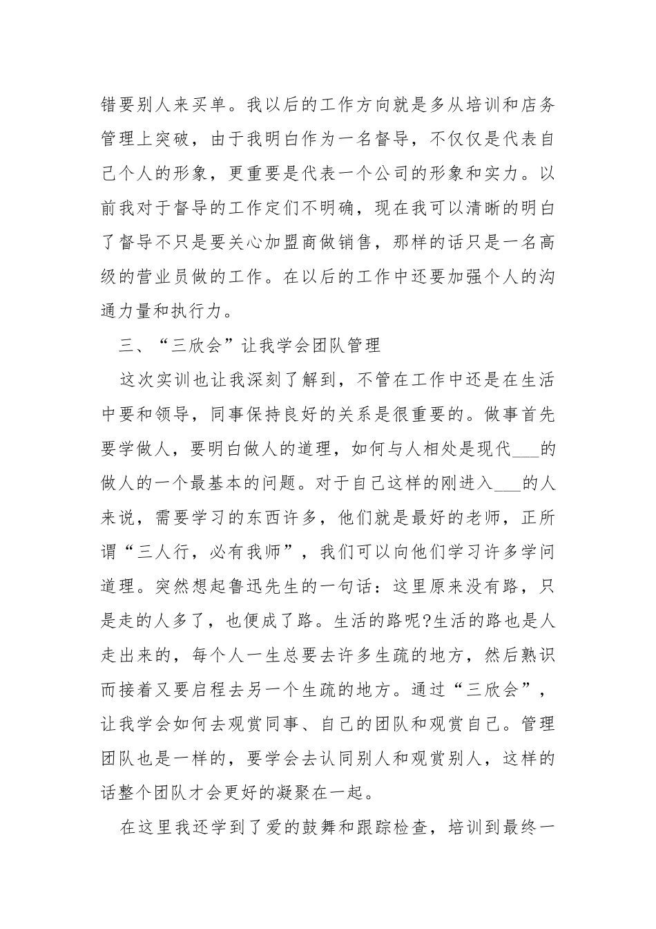 企业管理培训心得体会800字最新.docx_第2页