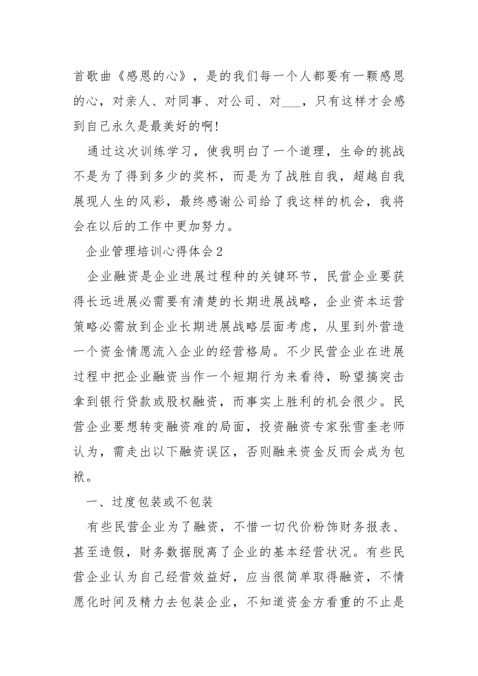 企业管理培训心得体会800字最新.docx_第3页