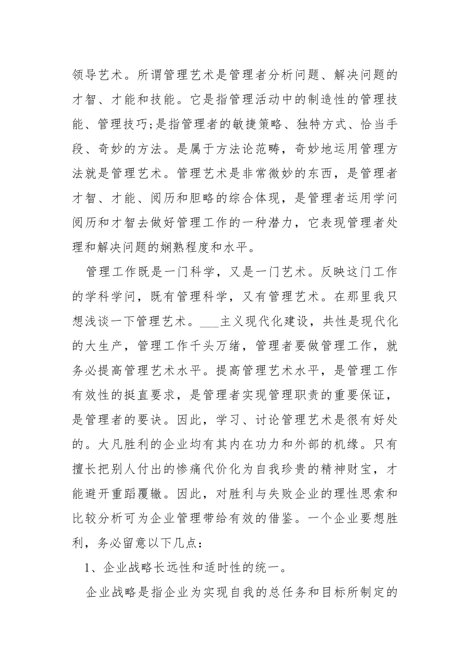 企业管理心得感悟___五篇.docx_第2页
