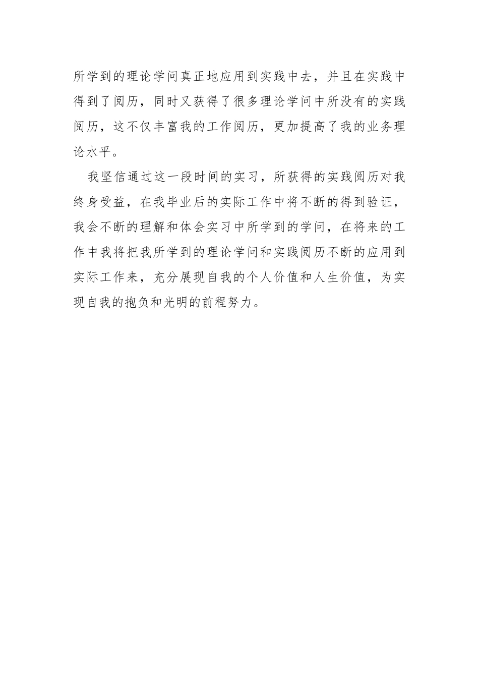 企业会计实践心得模板.docx_第3页