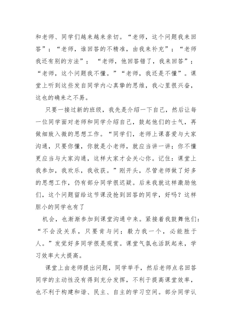 企业进展金点子案例.docx_第2页