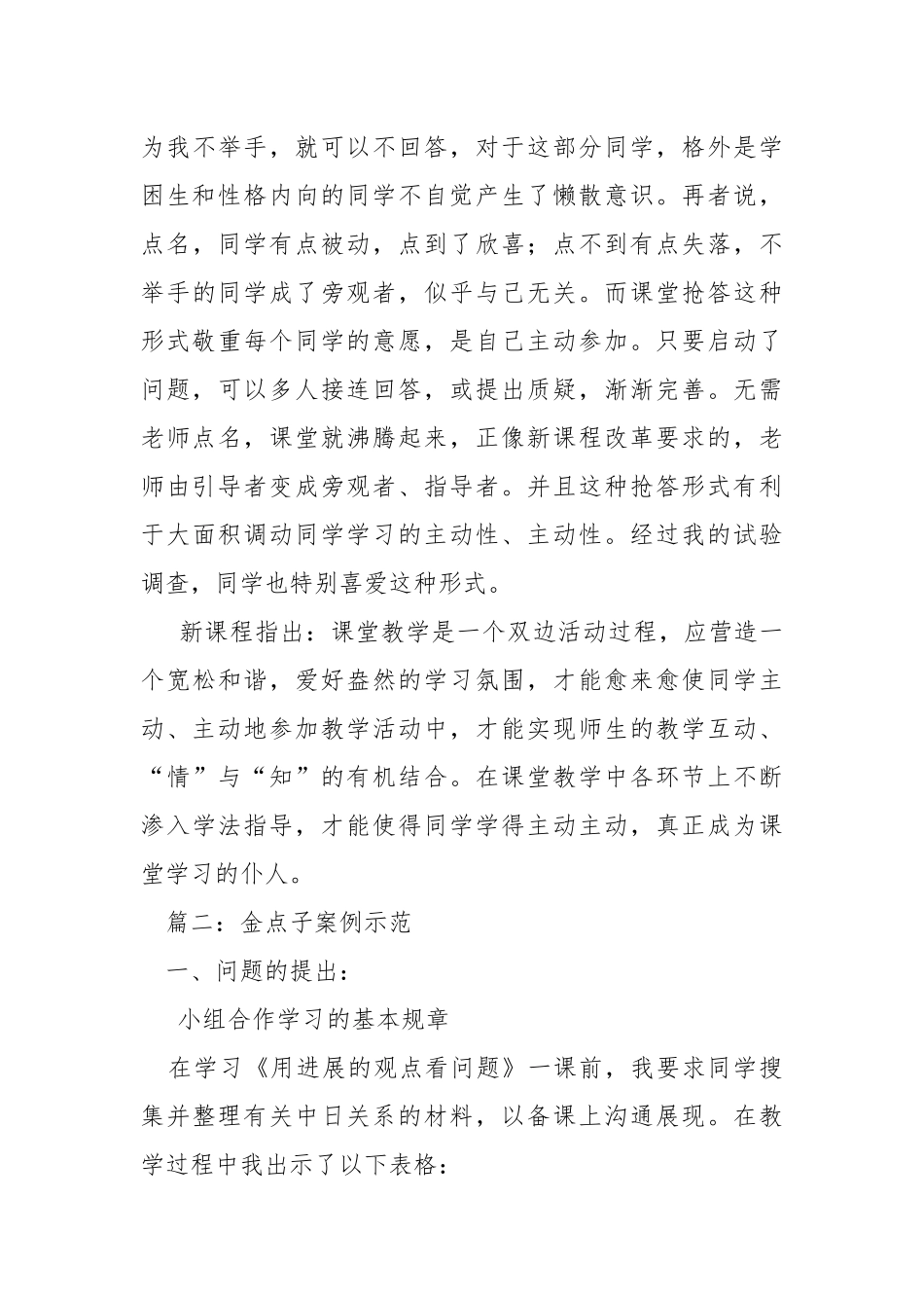 企业进展金点子案例.docx_第3页