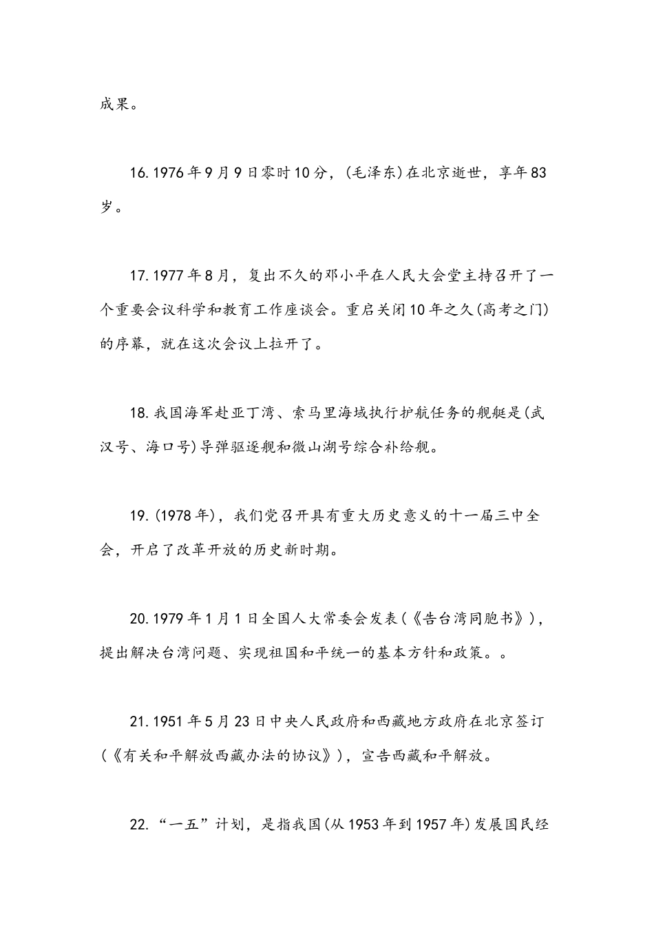 2021年党史新中国史知识竞赛题50题附答案.docx_第3页