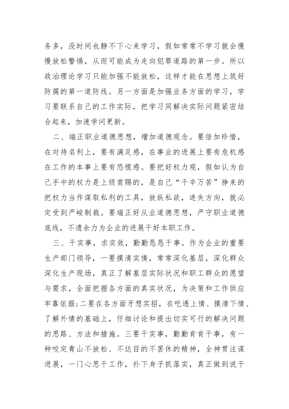 企业廉洁从业心得体会___五篇.docx_第2页
