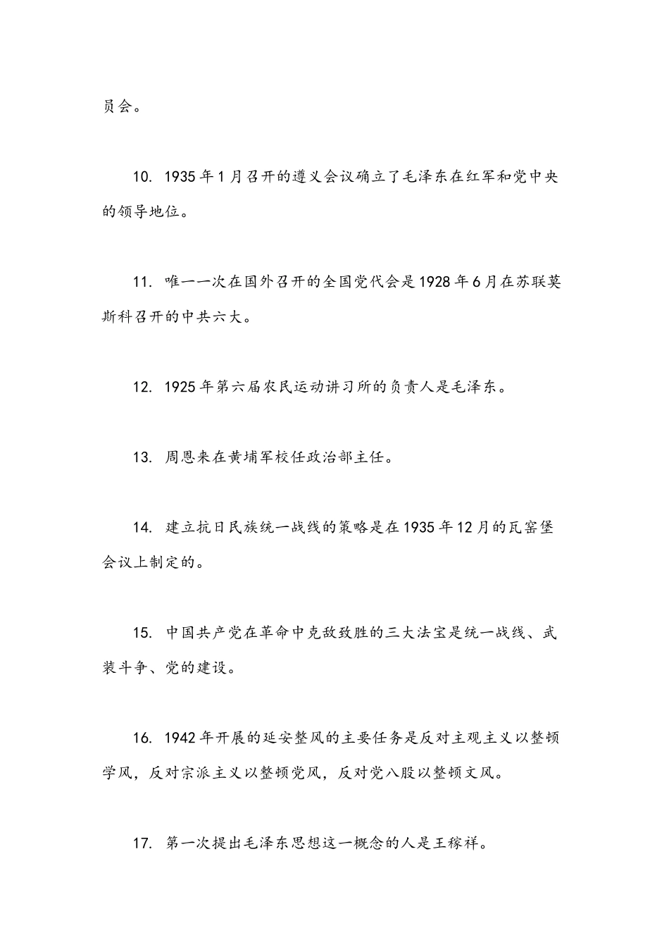 2021年党史新中国史知识竞赛题精选核心130题汇编附答案.docx_第2页