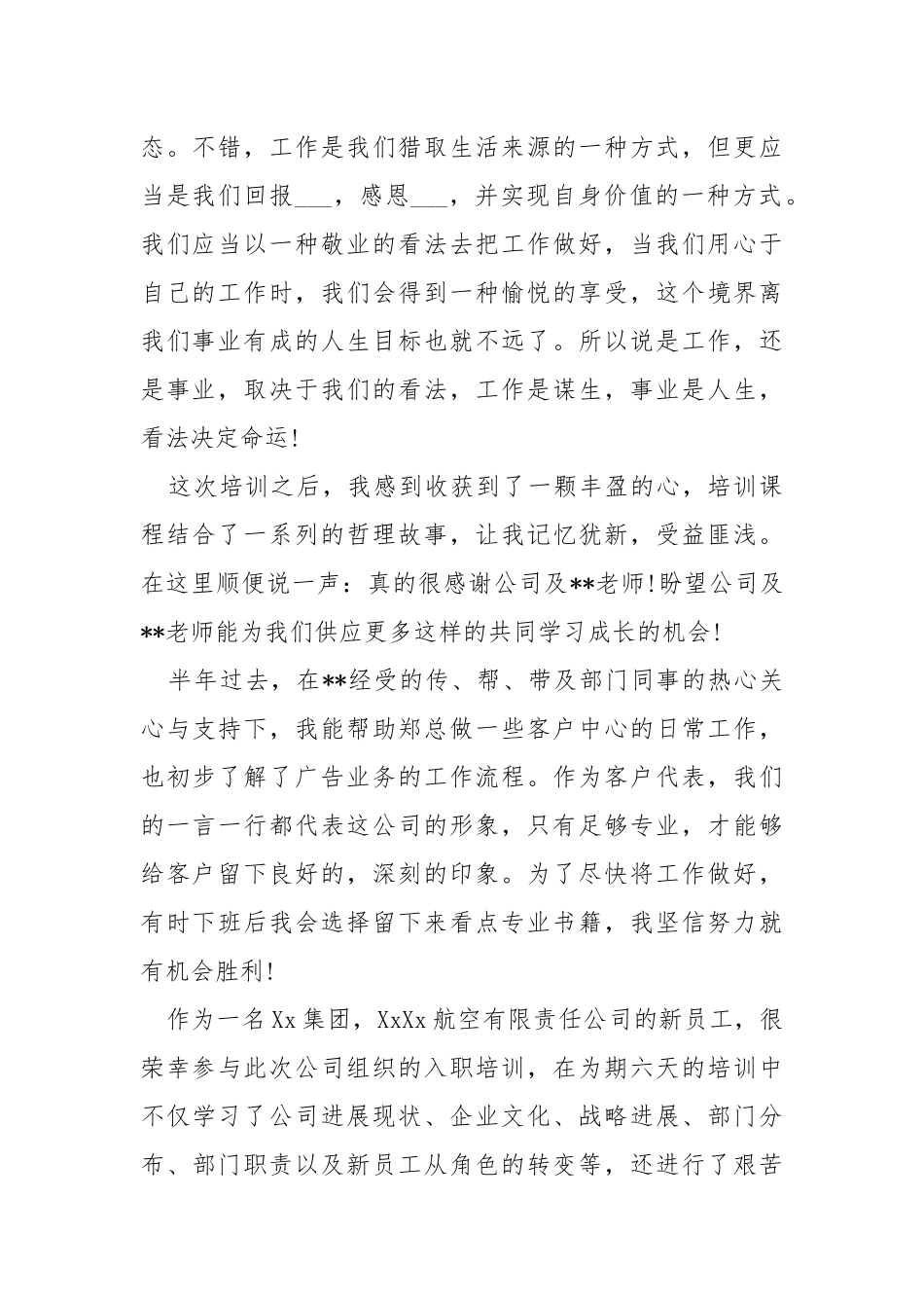 企业培训心得体会___.docx_第2页