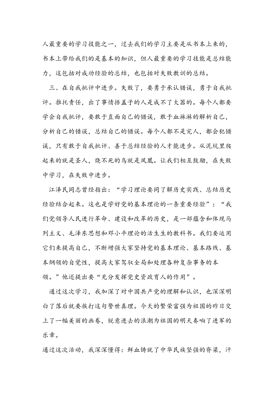 2021年党史学习教育宣讲团党课讲座心得8篇稿汇编.docx_第2页