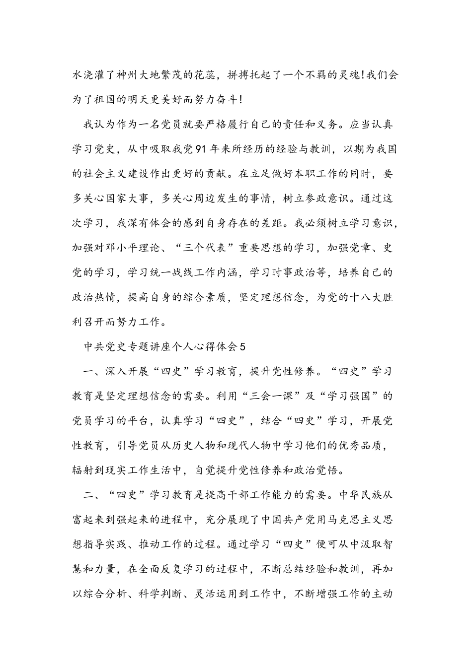 2021年党史学习教育宣讲团党课讲座心得8篇稿汇编.docx_第3页
